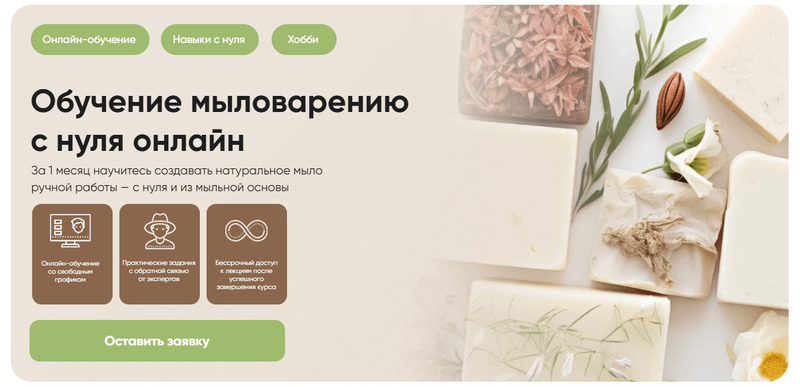 Пример обучающего курса по мыловарению